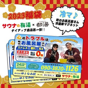 都湯-ZEZE-の福袋ネタバレ2023-9-2