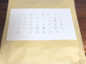ナガハシ印刷の福袋ネタバレ2023-4-2