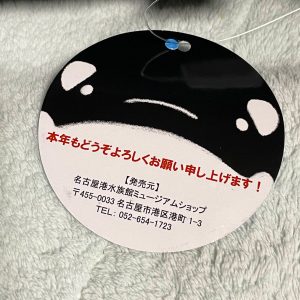 名古屋港水族館の福袋を公開2023-4-4