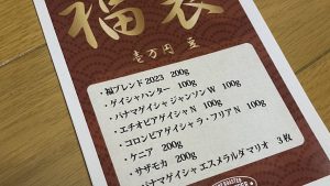 サザコーヒーの福袋ネタバレ2023-2-2