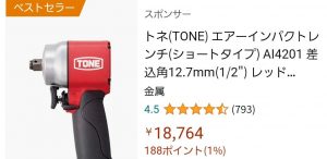 総合工具メーカーTONEの福袋ネタバレ2023-4-2