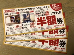 ヨドバシカメラの福袋2022-13-3