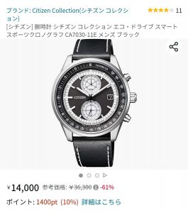 ヨドバシカメラ 腕時計の夢 メンズの福袋ネタバレ2022-14-2