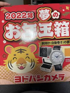 ヨドバシカメラ 腕時計の夢 メンズの福袋の中身2022-6-1