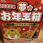 yodobashi_souji-fukubukuro-2022-7
