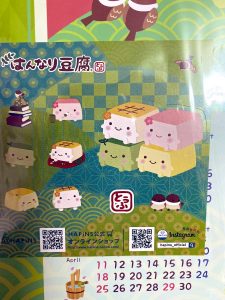 はんなり豆腐の福袋ネタバレ2021-5-2