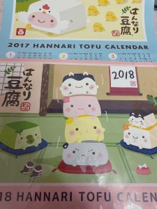 はんなり豆腐の福袋2021-5-3