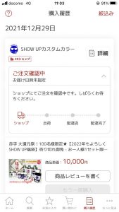 SHOW UPカスタムカラーの福袋の中身2022-13-1