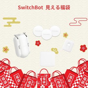 Switchbotの福袋の中身2022-15-1