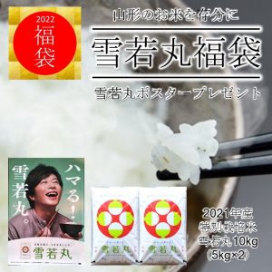 雪若丸の福袋の中身2022-4-1