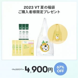 VT Cosmeticsの福袋ネタバレ2023-1-2