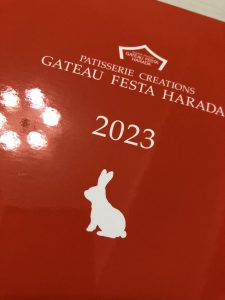 ガトーフェスタハラダの福袋の中身2023-4-1