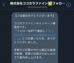 ココカラファインの福袋の中身2021-9-1