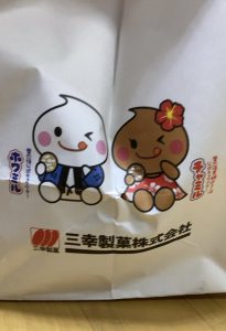 三幸製菓の福袋ネタバレ2022-5-2