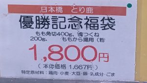 阪神百貨店の福袋2023-1-3