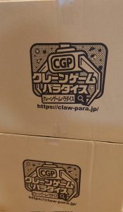 クレパラの福袋の中身2023-3-1