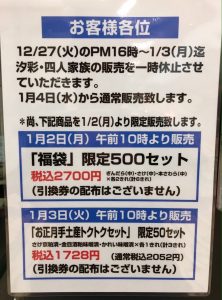 京粕漬魚久の福袋ネタバレ2017-14-2