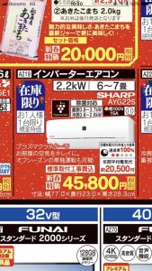 エアコンの福袋の中身2018-5-1