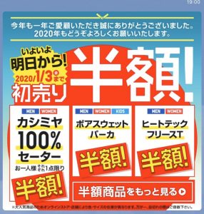 ユニクロの福袋の中身2020-14-1