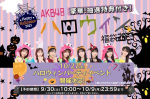 AKB48の福袋の中身2023-2-1