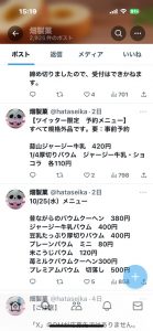畑製菓の福袋ネタバレ2023-2-2