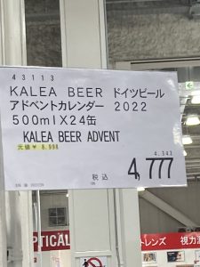 ビールのアドベントカレンダーの福袋ネタバレ2022-11-2