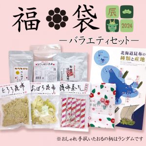 奥井海生堂の福袋の中身2024-3-1