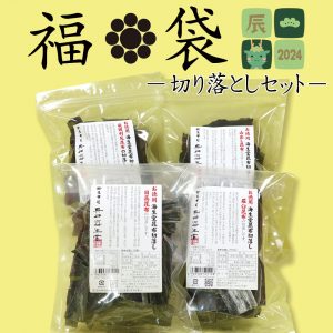 奥井海生堂の福袋ネタバレ2024-3-2