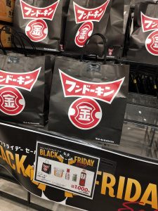 フンドーキンの福袋の中身2024-8-1