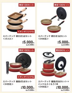 エバークックの福袋の中身2024-5-1