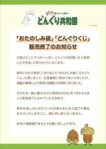 ジブリの福袋の中身2024-2-1
