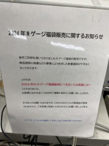Nゲージの福袋の中身2024-12-1