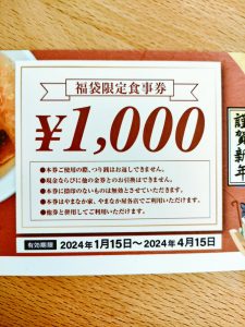 焼肉冷麺やまなか屋の福袋を公開2024-2-4