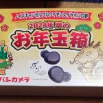 fukubukuro-2024-10776