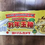 fukubukuro-2024-10828