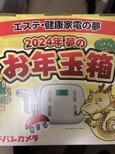 ヨドバシカメラ 美容家電の夢の福袋の中身2024-15-1