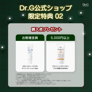 Dr.Gの福袋2024-3-3