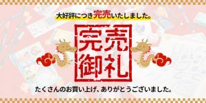 シヤチハタの福袋の中身2024-9-1