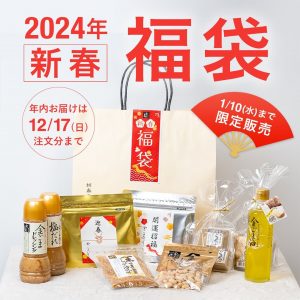 金ごま本舗の福袋の中身2024-1-1