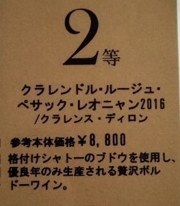 ワインの福袋ネタバレ2024-10-2