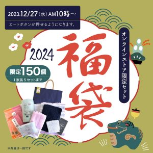おぼろタオルの福袋の中身2024-4-1