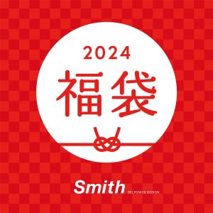 スミスの福袋の中身2024-12-1