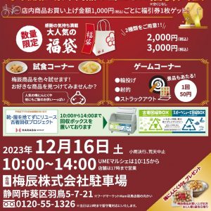 梅辰の福袋ネタバレ2024-2-2