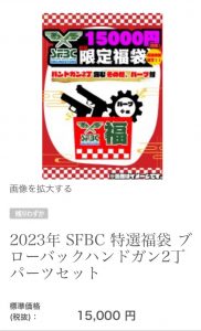 ミリタリーショップSFBCの福袋ネタバレ2024-8-2