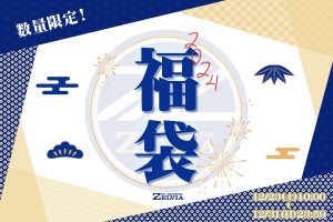 FC町田ゼルビアの福袋の中身2024-8-1