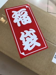 アキバホビーの福袋の中身2024-3-1