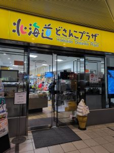 北海道どさんこプラザの福袋の中身2024-4-1