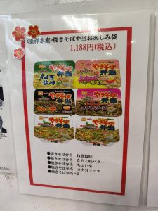北海道どさんこプラザの福袋2024-4-3