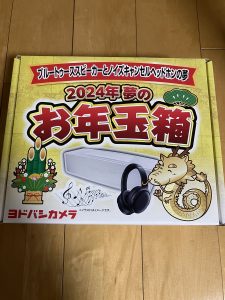 ヨドバシ『海外メーカーノイズキャンセルヘッドホンの夢』の福袋の中身2024-3-1