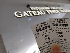 ガトーフェスタハラダの福袋の中身2024-2-1